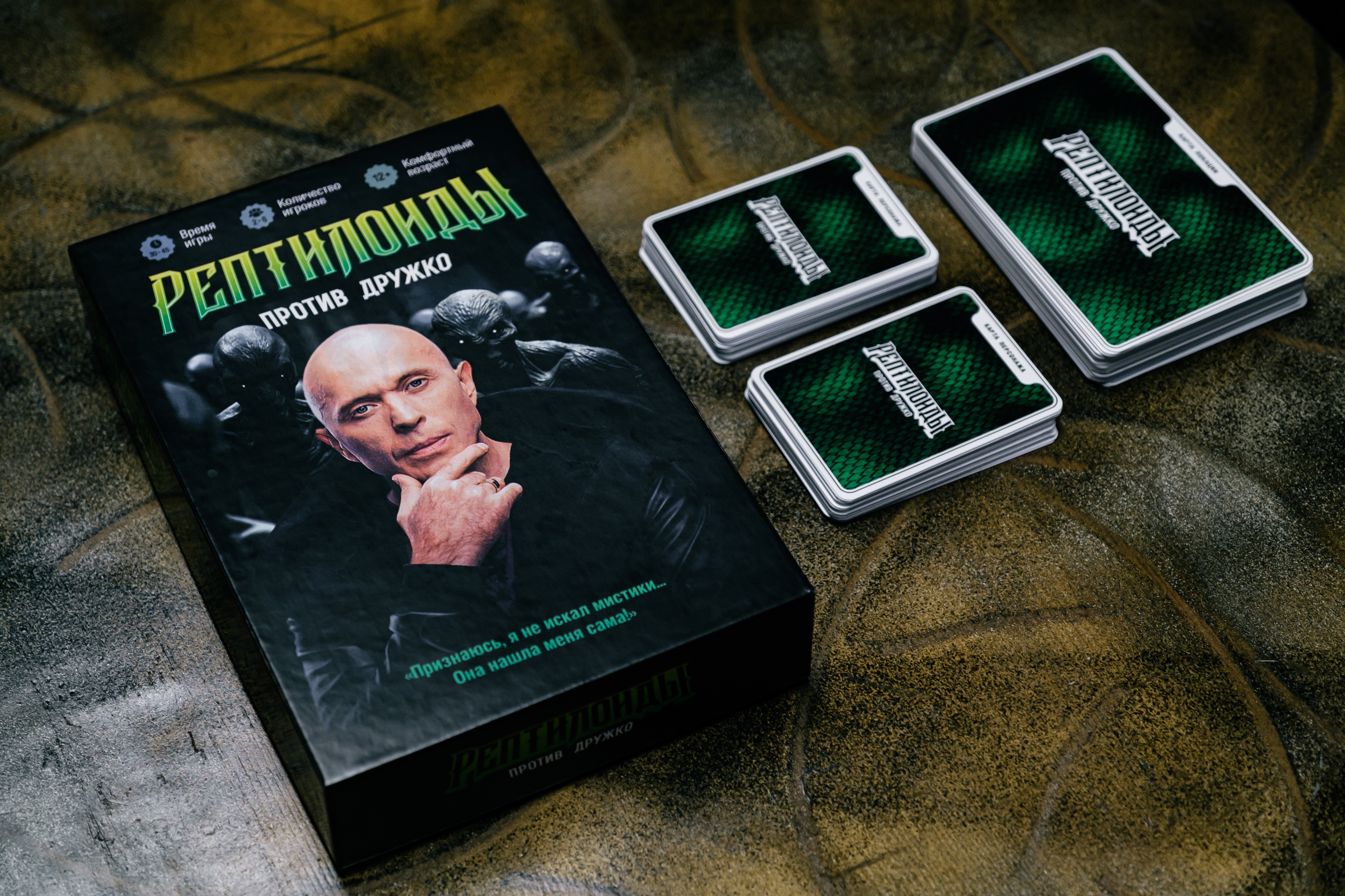 Настольная игра Четыре Четвёрки Рептилоиды против Дружко - фото 1