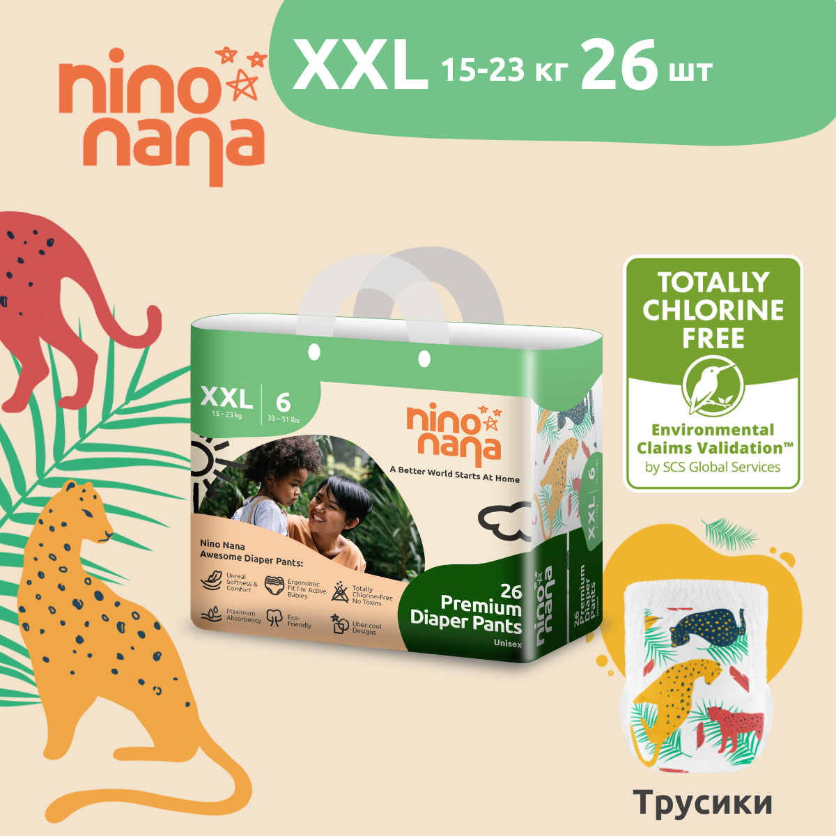 Трусики Nino Nana XXL (15-23 кг) 26 шт. - фото 1