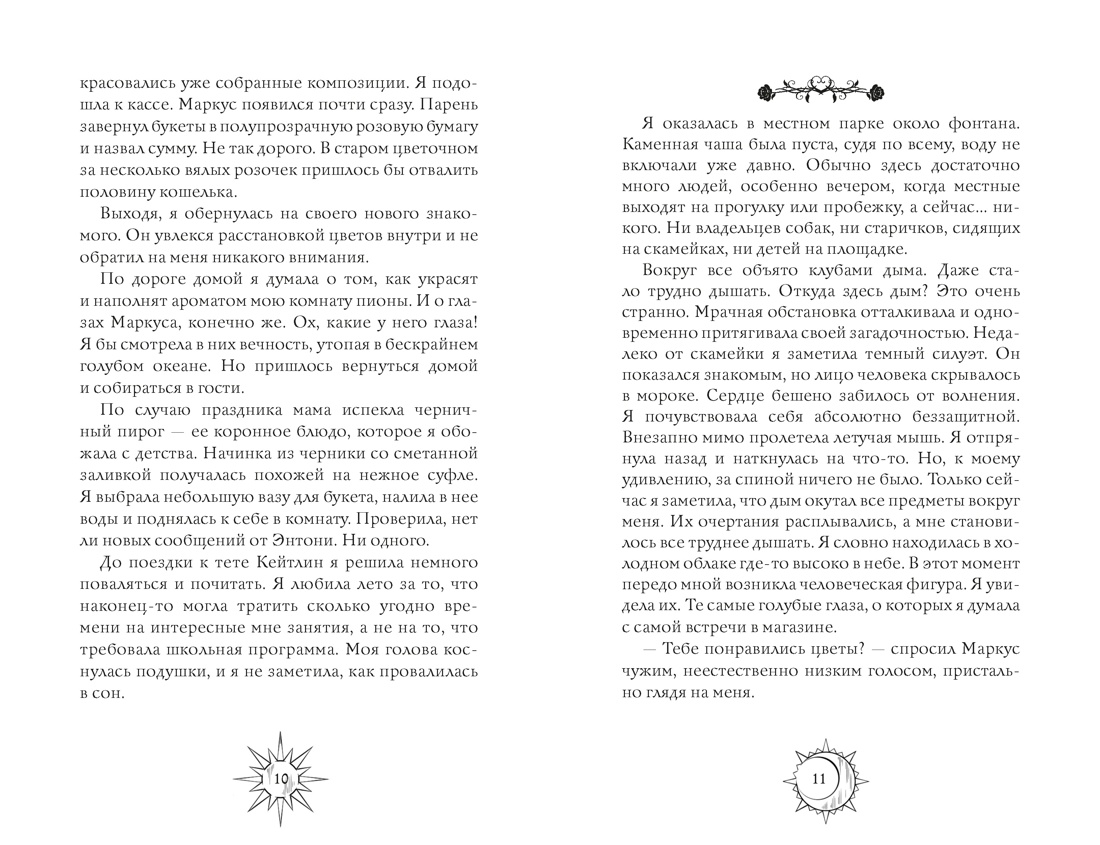 Книга Махаон Секреты семьи Блом Рэйдж В Поцелуй вампира Молодежное фэнтези - фото 18