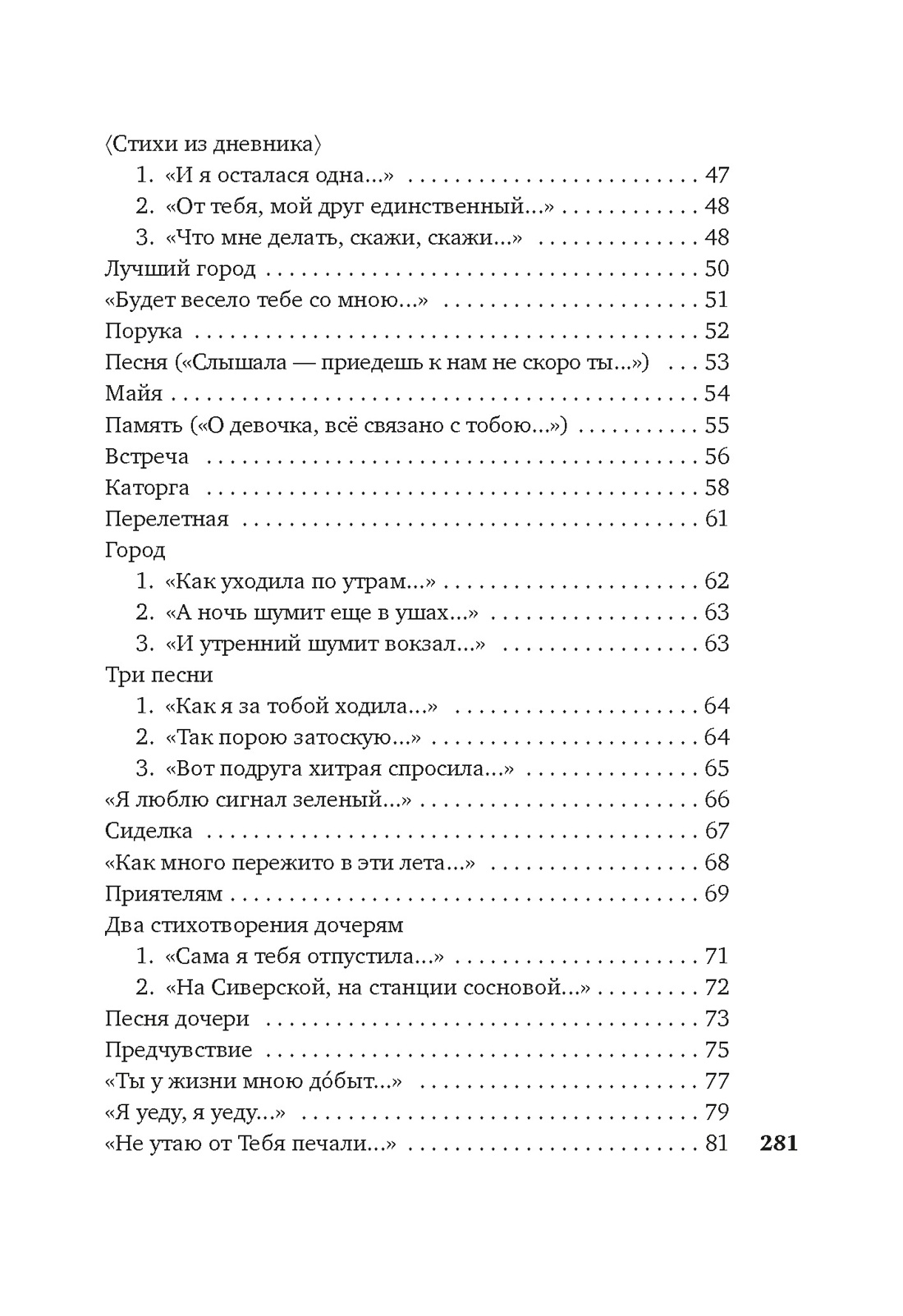Книга АЗБУКА поэзия Берггольц О Вынесешь Дотерпишь Доживешь - фото 6