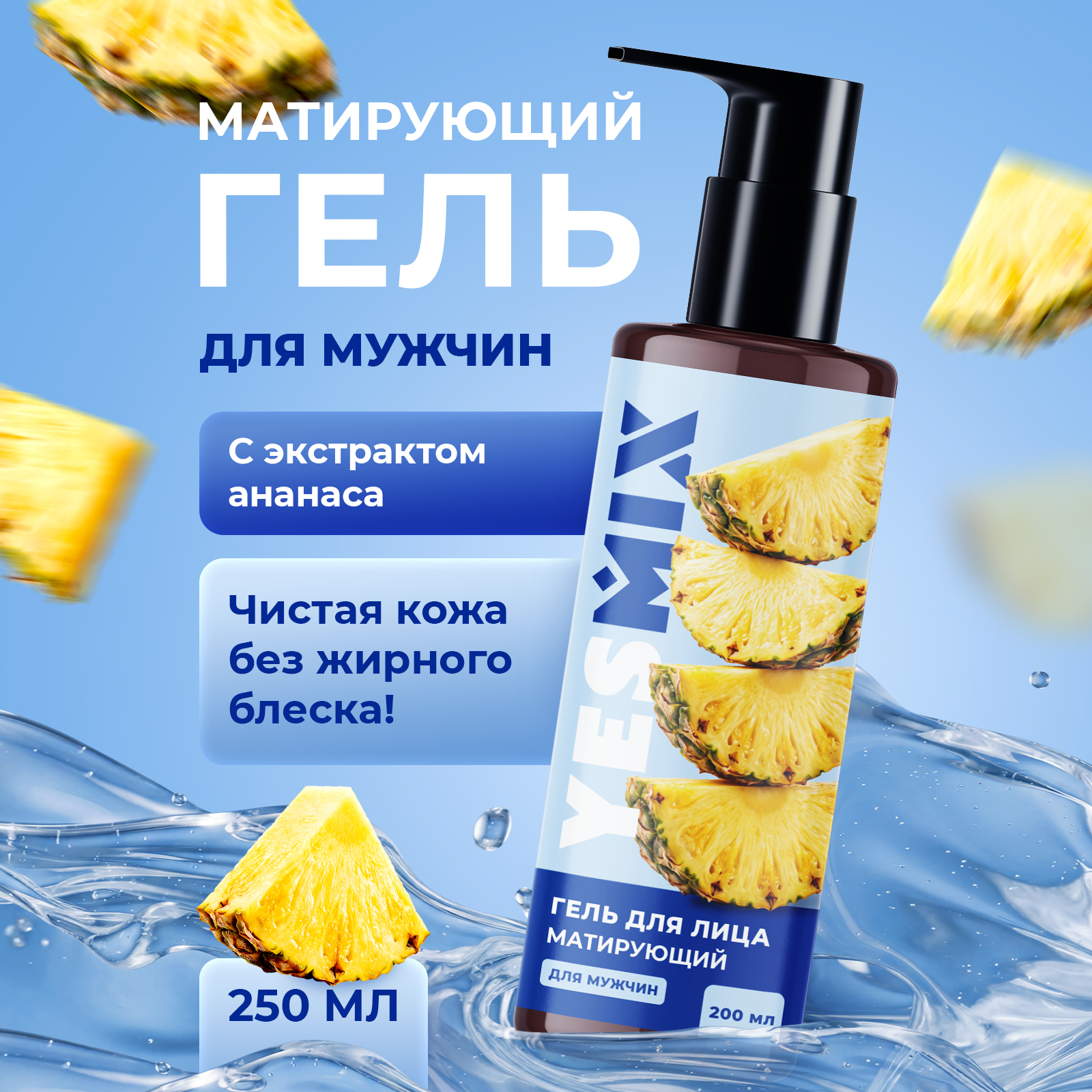 Гель YesMix 200 мл 1 шт. - фото 1