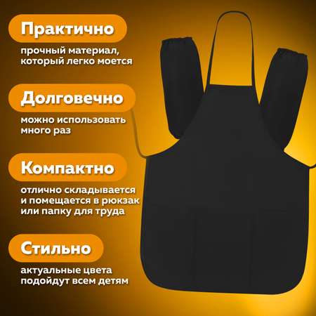 Фартук Пифагор с нарукавниками