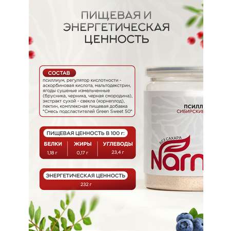 Кисель Narmak Сибирские ягоды300