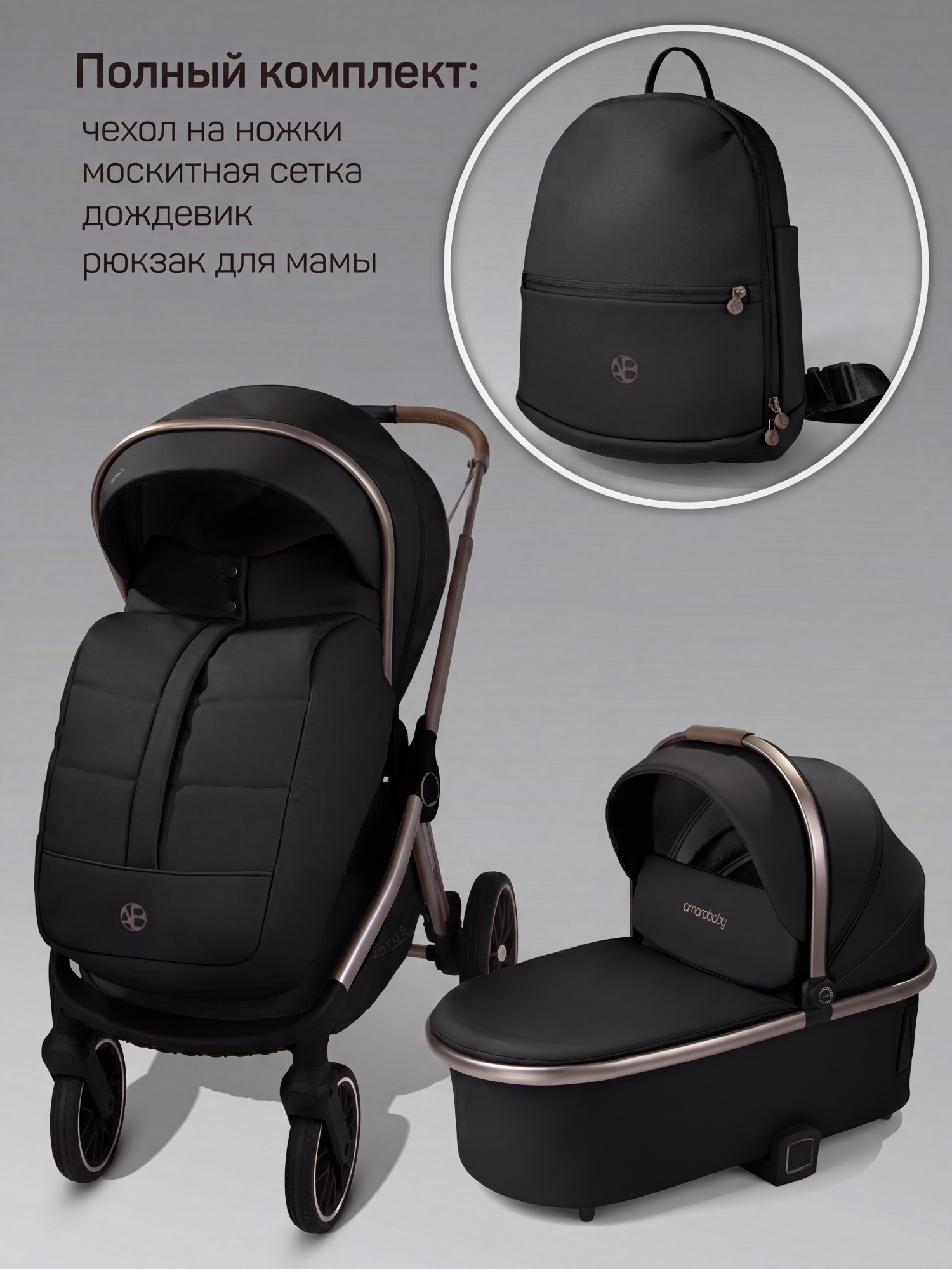 Коляска 2в1 Amarobaby Motus Premium Ecco Exclusive черный - фото 5