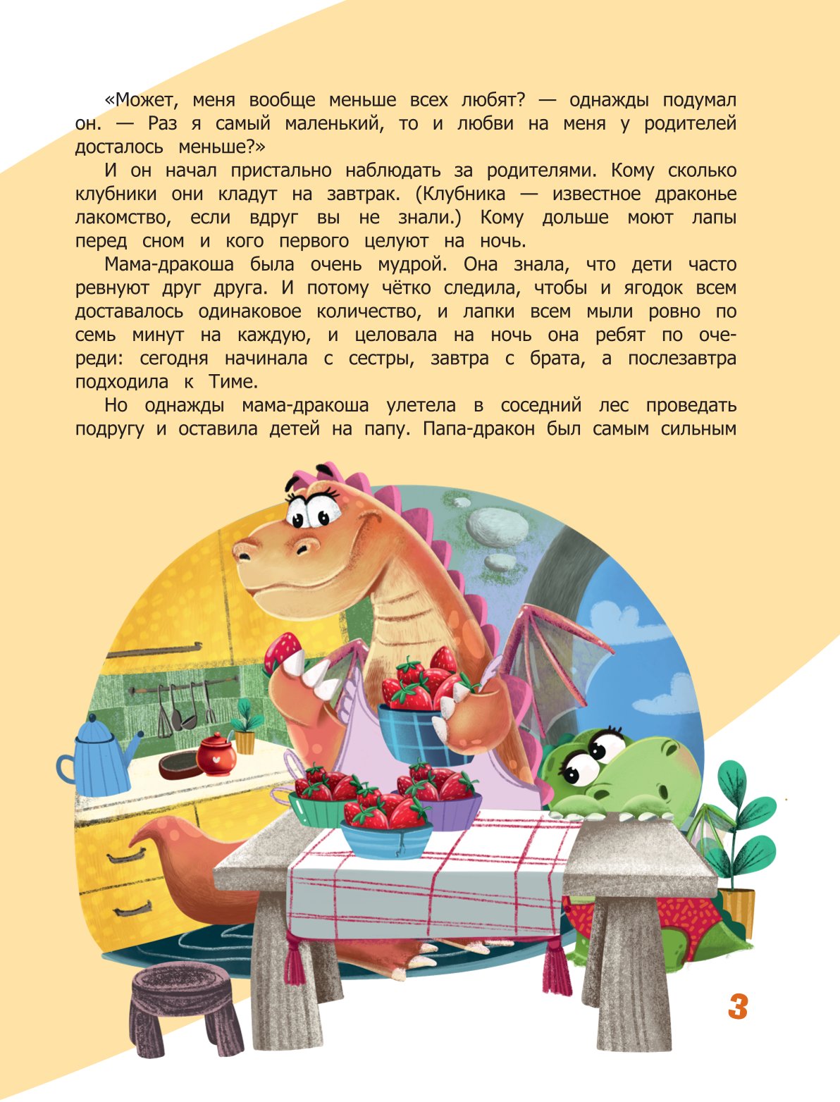 Книга АСТ Что ты чувствуешь Сказки об эмоциях - фото 4
