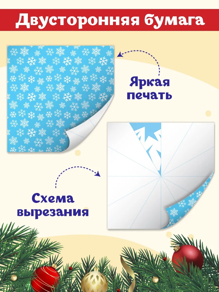Набор Проф-Пресс Снежинки для вырезания Новогоднее чудо+ Книга С Новым Годом малыши! - фото 6
