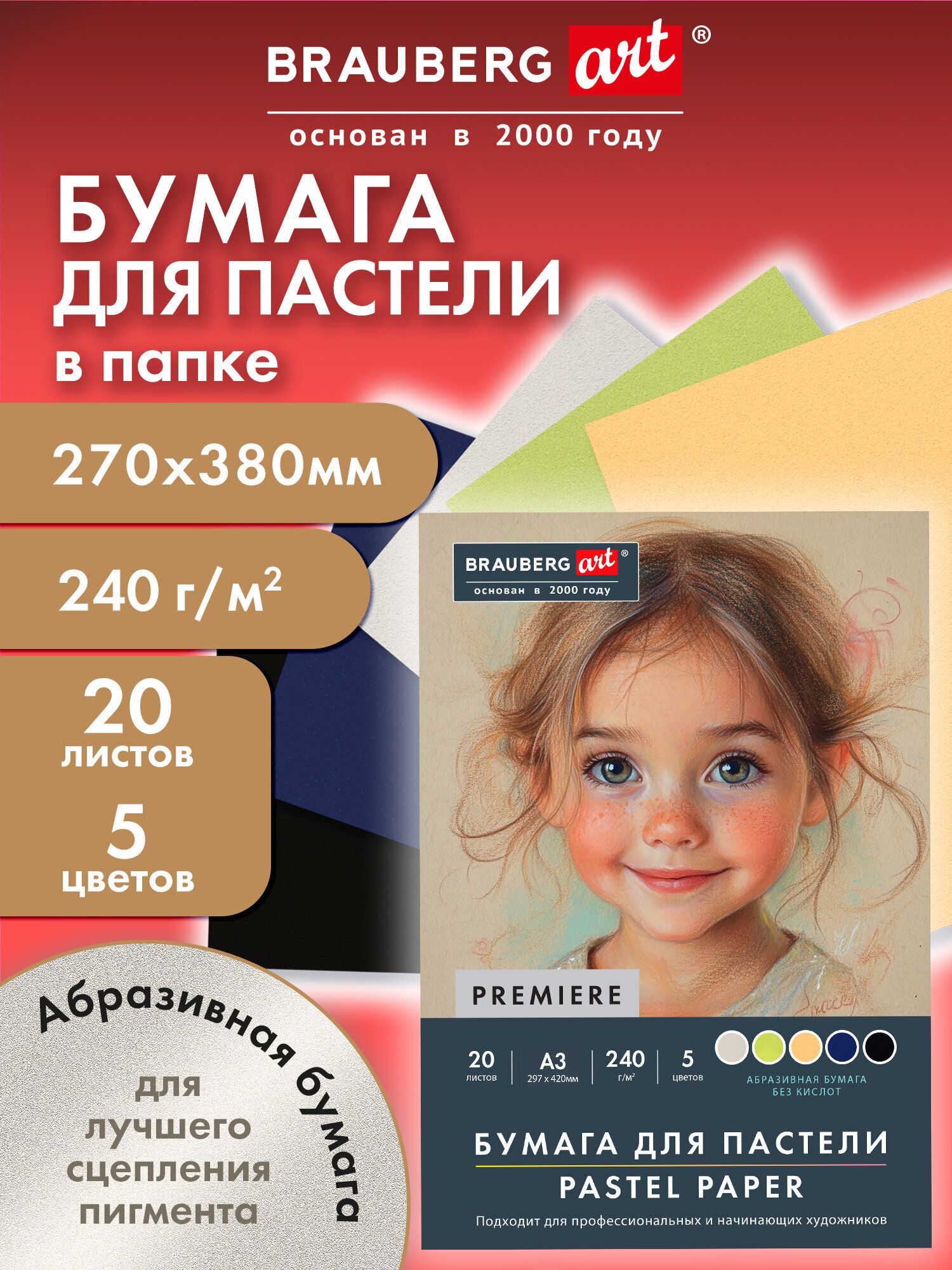 Художественная бумага Brauberg 20 лист. - фото 1