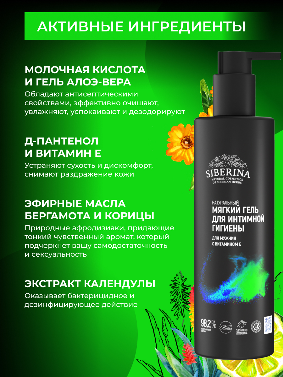 Гель для интимной гигиены Siberina для мужчин 200 мл - фото 4