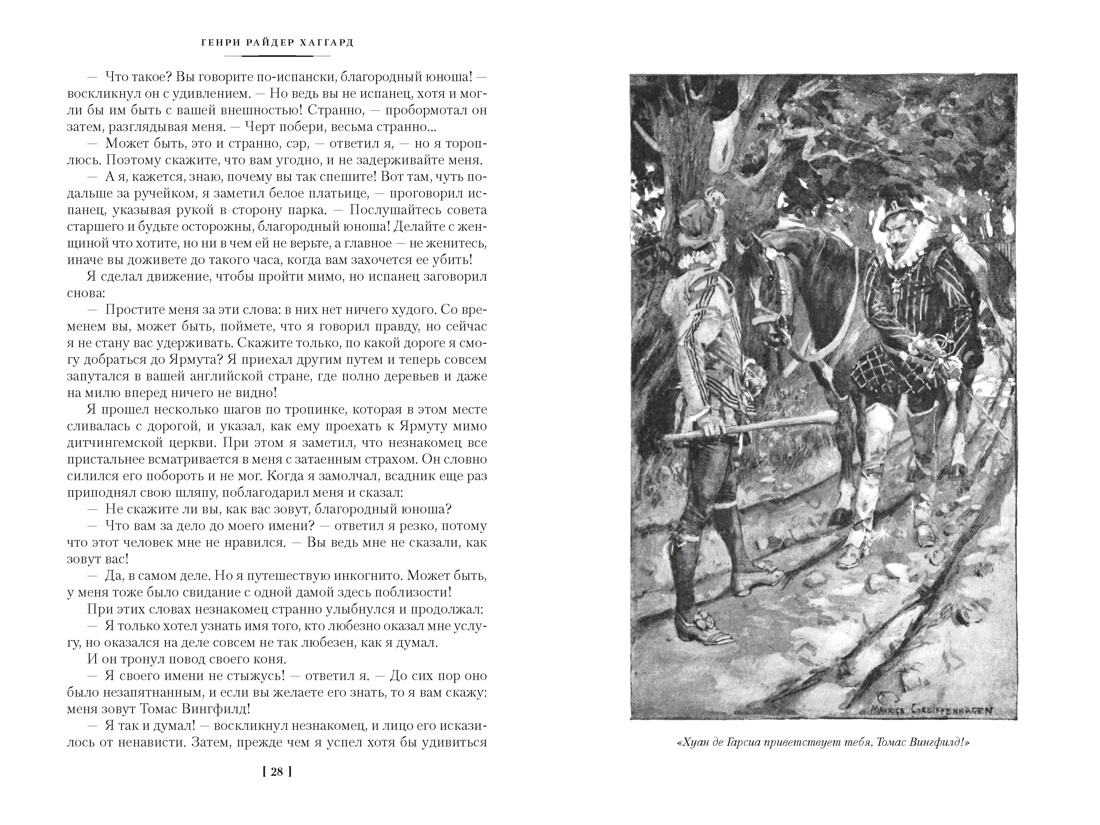 Книга АЗБУКА Хаггард Г Р Дочь Монтесумы Прекрасная Маргарет Перстень царицы Савской с илл - фото 10