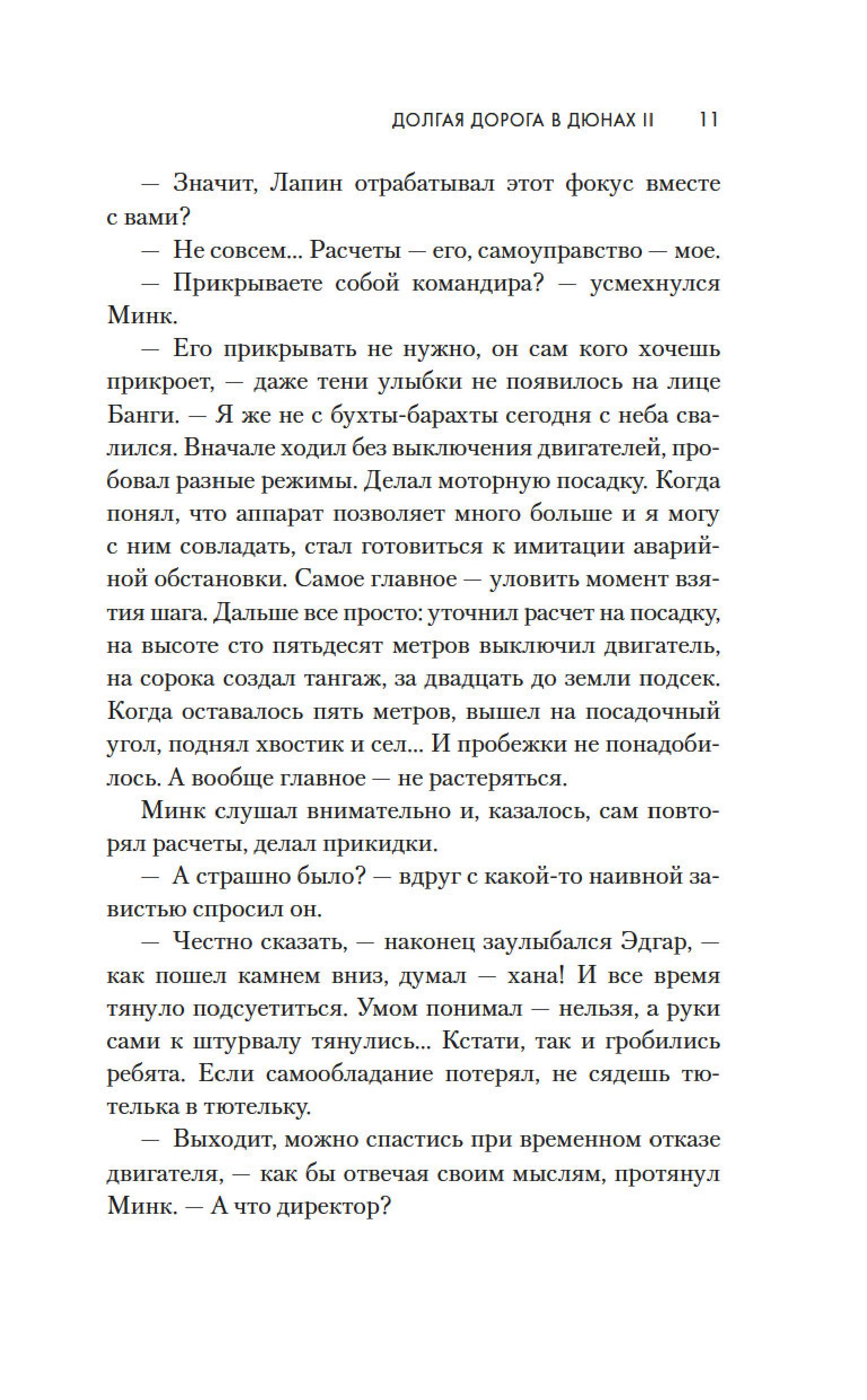 Книга АЗБУКА Долгая дорога в дюнах II. История продолжается. - фото 11