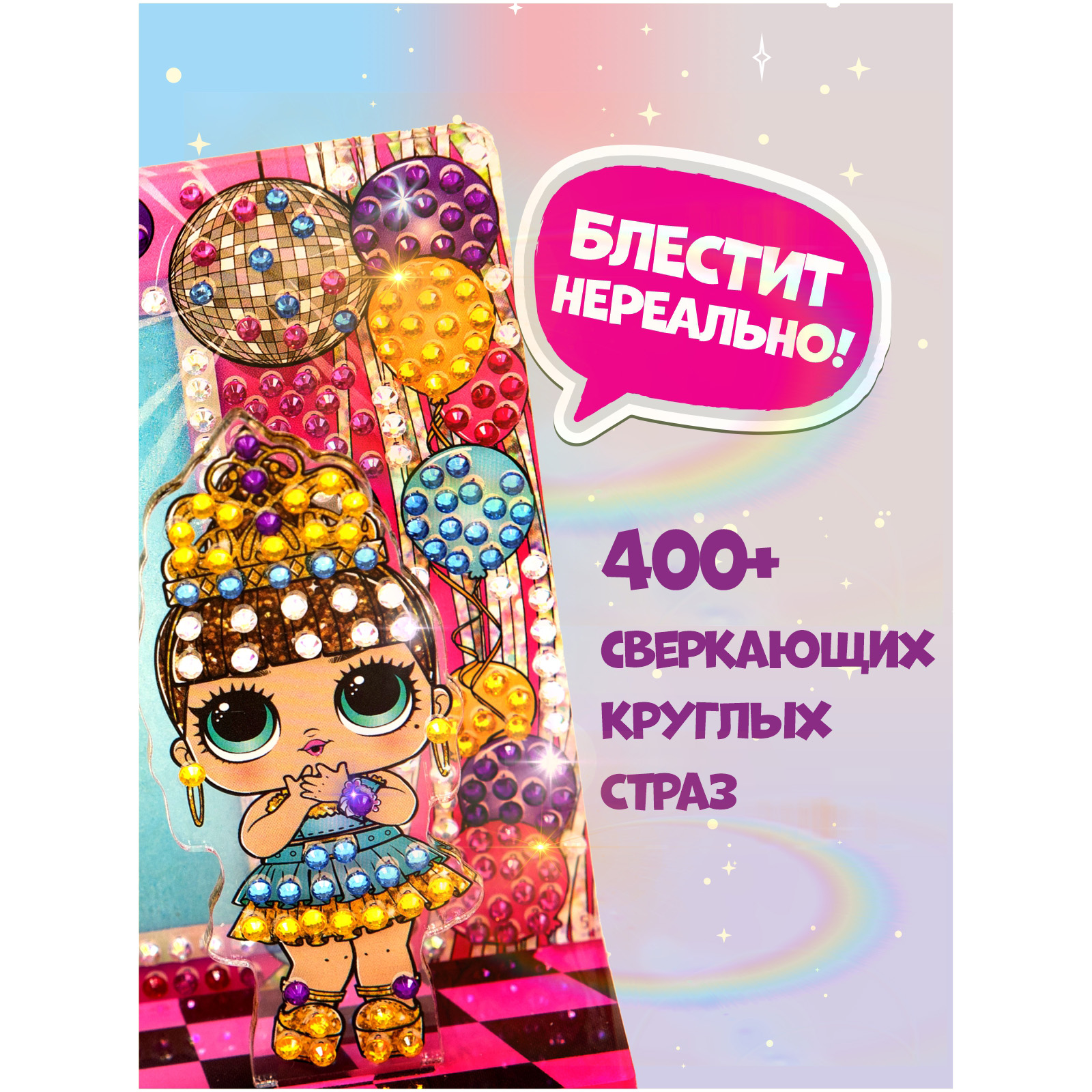 Алмазная мозаика L.O.L. Surprise! Яркие подарки - фото 4