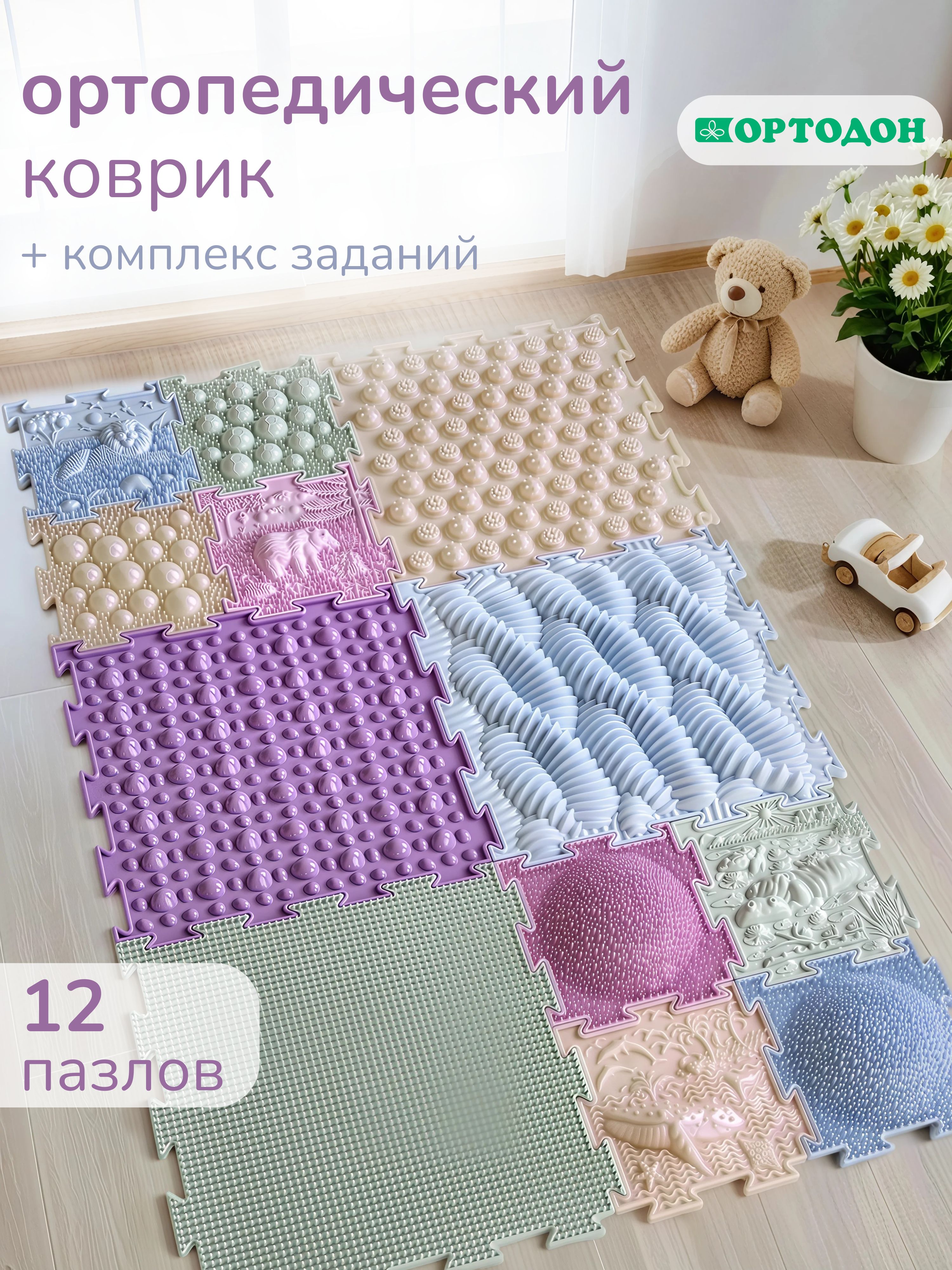 Коврик-пазл Ортодон 12 пазлов 26 x 26 см - фото 1
