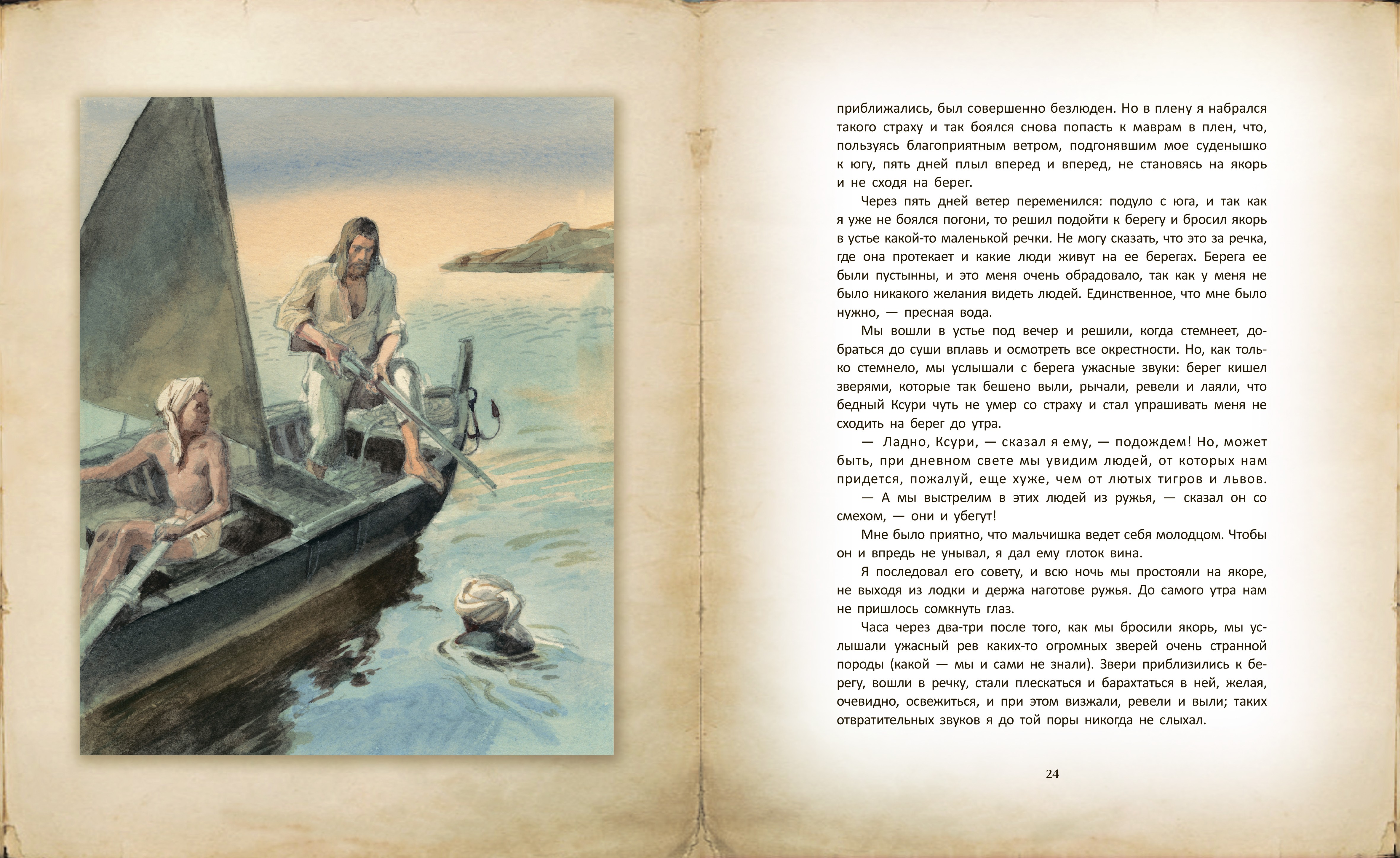 Книга Качели Жизнь и удивительные приключения морехода Робинзона Крузо - фото 8