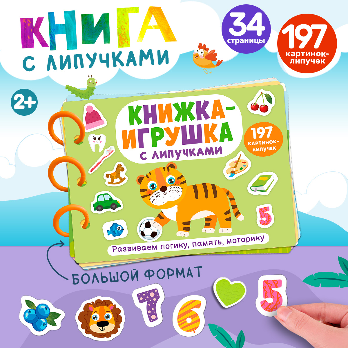 Игрушка Айфолика книжка Книжка игрушка с липучками - фото 1