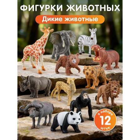Игровой набор DARWIN Дикие животные 12шт