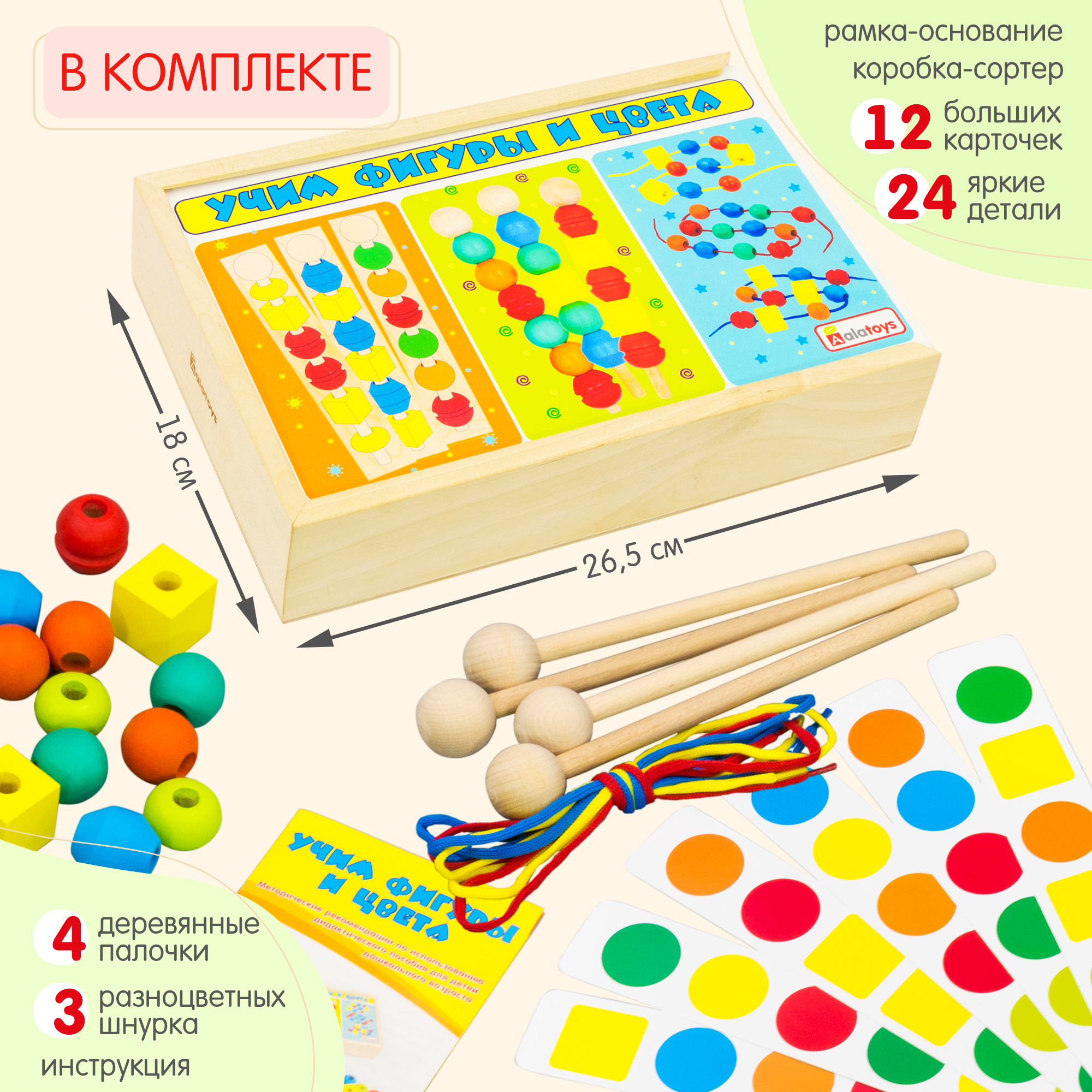 Игрушка Alatoys сортер Учим фигуры и цвета в ассортименте - фото 8