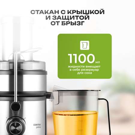 Соковыжималка CENTEK CT-1214 черный сталь 1500Вт