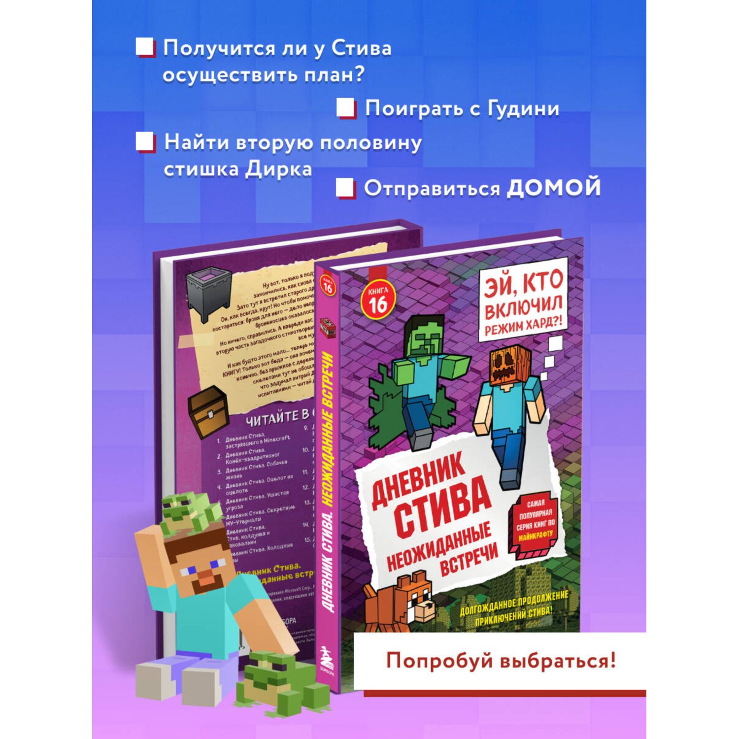 Книга Эксмо Дневник Стива 16 - фото 2