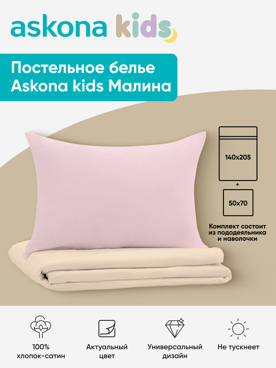 Комплект постельного белья askona kids Малина (Raspberries) 2 предм. - фото 1