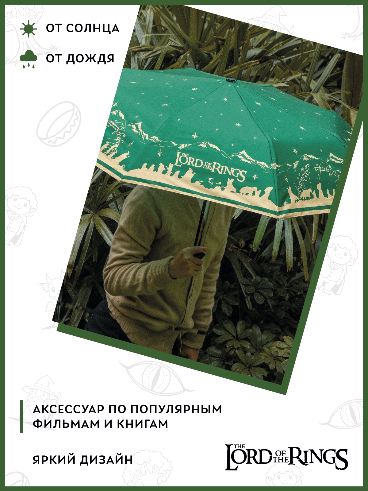 Зонт The Lord of the Rings 41000020990 - фото 5