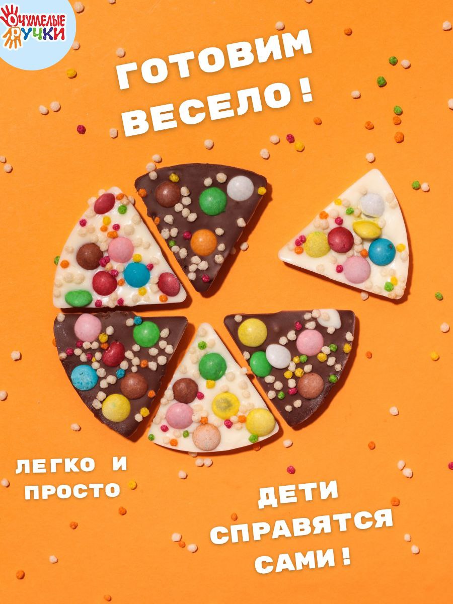 Конструктор кондитерский ОчУмелые Ручки Шоколадные грибочки, лягушки, пицца, мармеладные мишки - фото 5