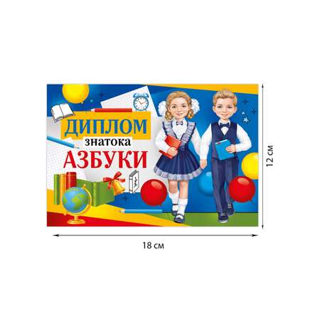 Диплом Империя поздравлений знаток азбуки