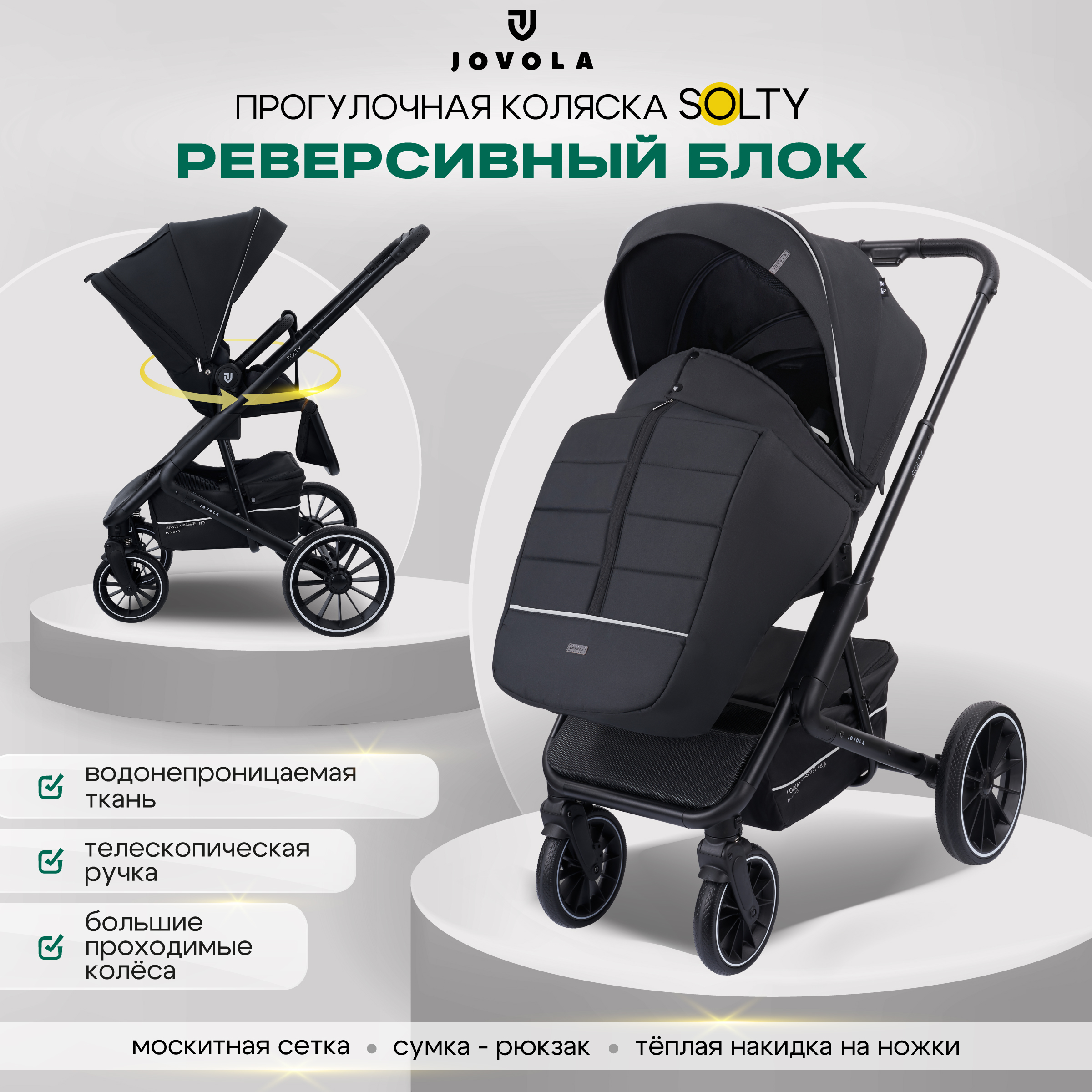 Коляска прогулочная JOVOLA Solty черный - фото 1