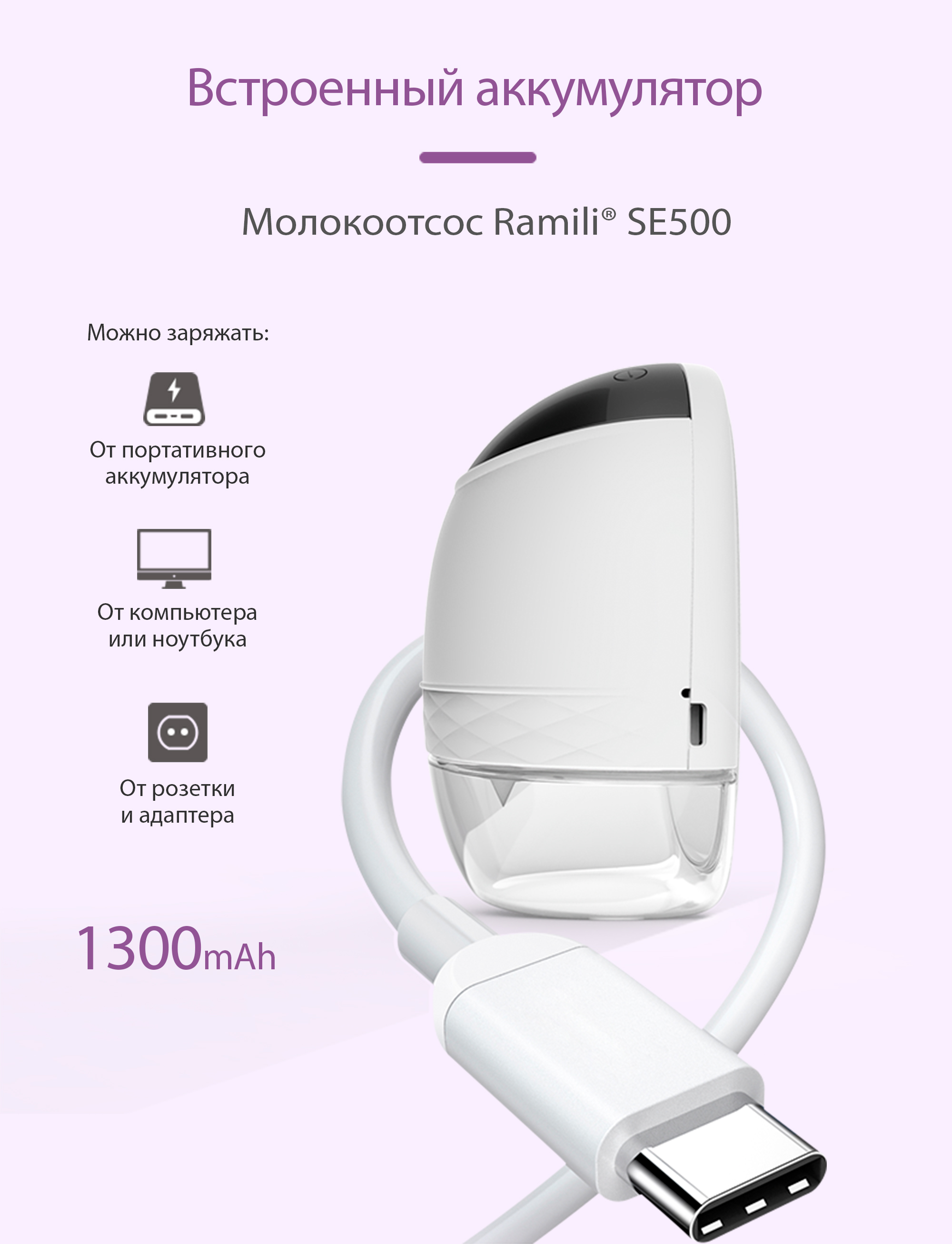 Молокоотсос двухфазный электрический Ramili SE500240ML с бутылочкой - фото 5