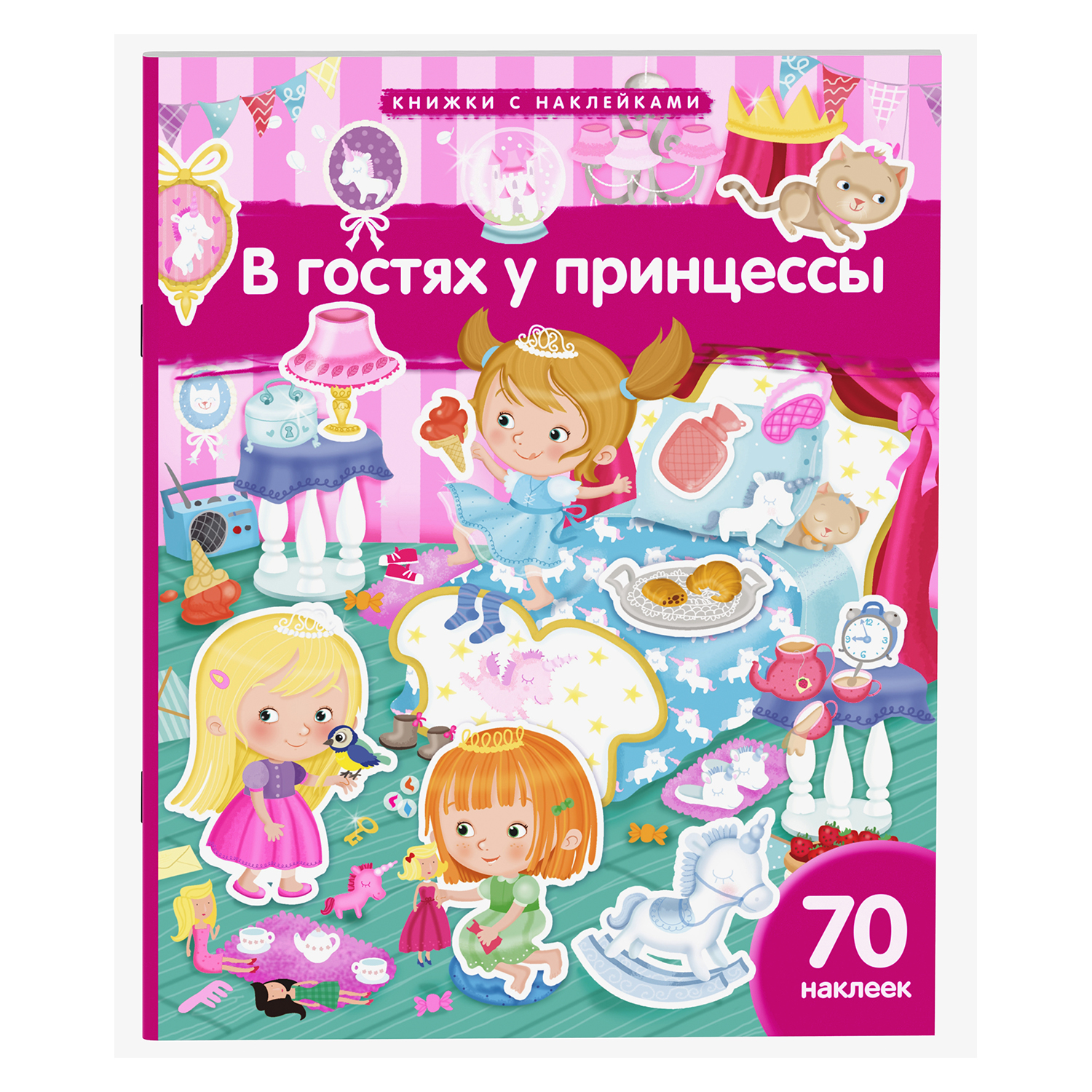 Книжка Айрис ПРЕСС с наклейками А4 В гостях у принцессы 70 наклеек - фото 1