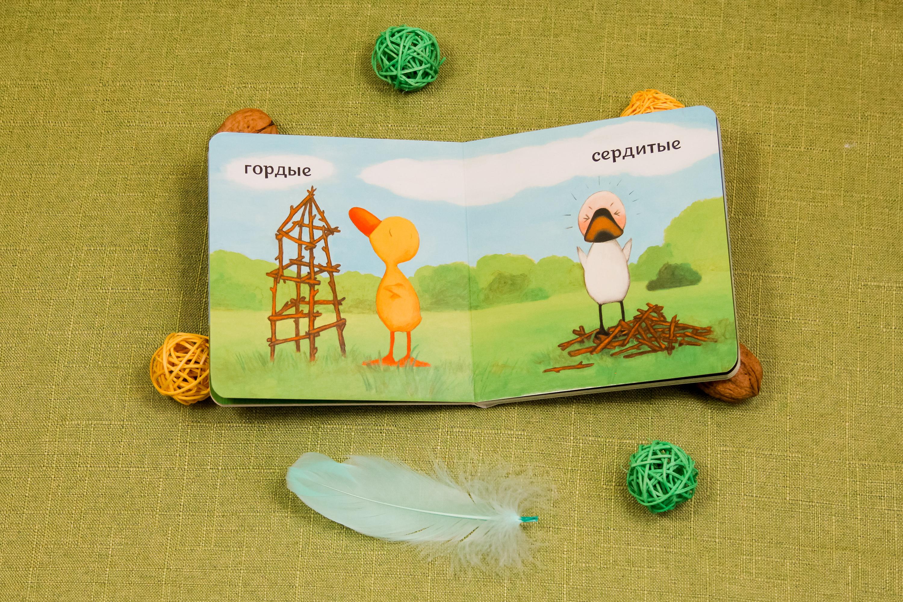 Книга Волчок Утёнок и Гусёнок Какие мы сегодня - фото 8