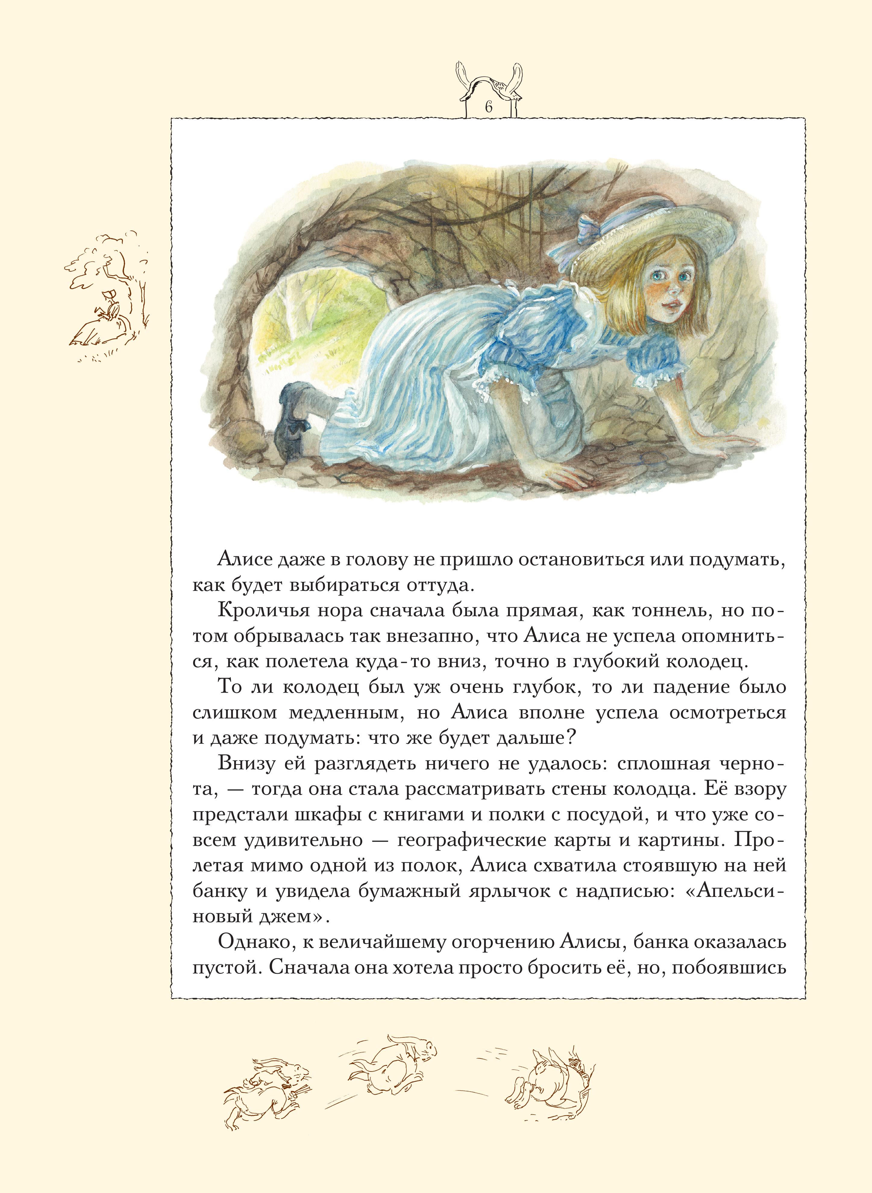 Книга Эксмо Алиса в Стране чудес (ил. А. Власовой) - фото 6