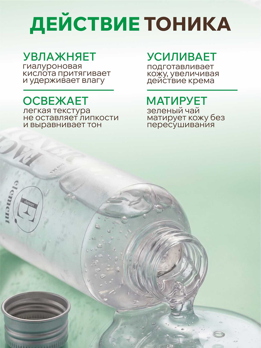 Тоник ELEMENT HYALURONIC ACID 200 мл - фото 7