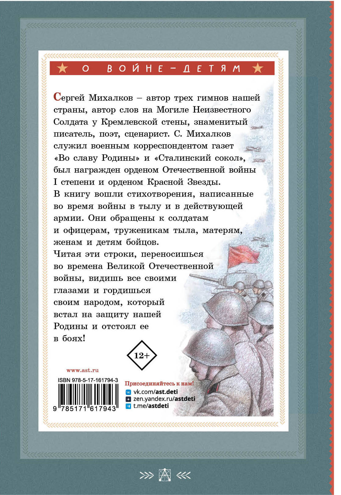 Книга АСТ Были для детей. Стихи - фото 2