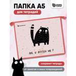 Папка для тетрадей SCHOOLFORMAT А5