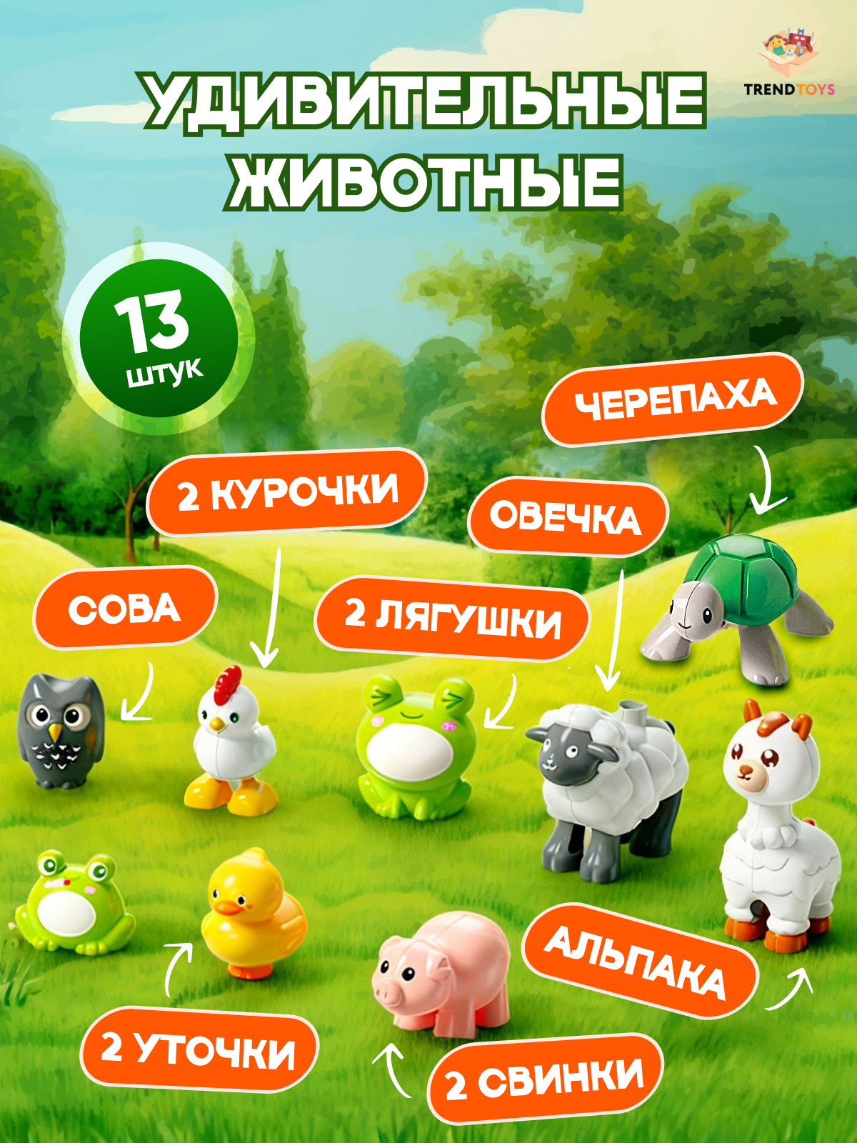 Конструктор TrendToys озорная ферма 65 дет. - фото 1
