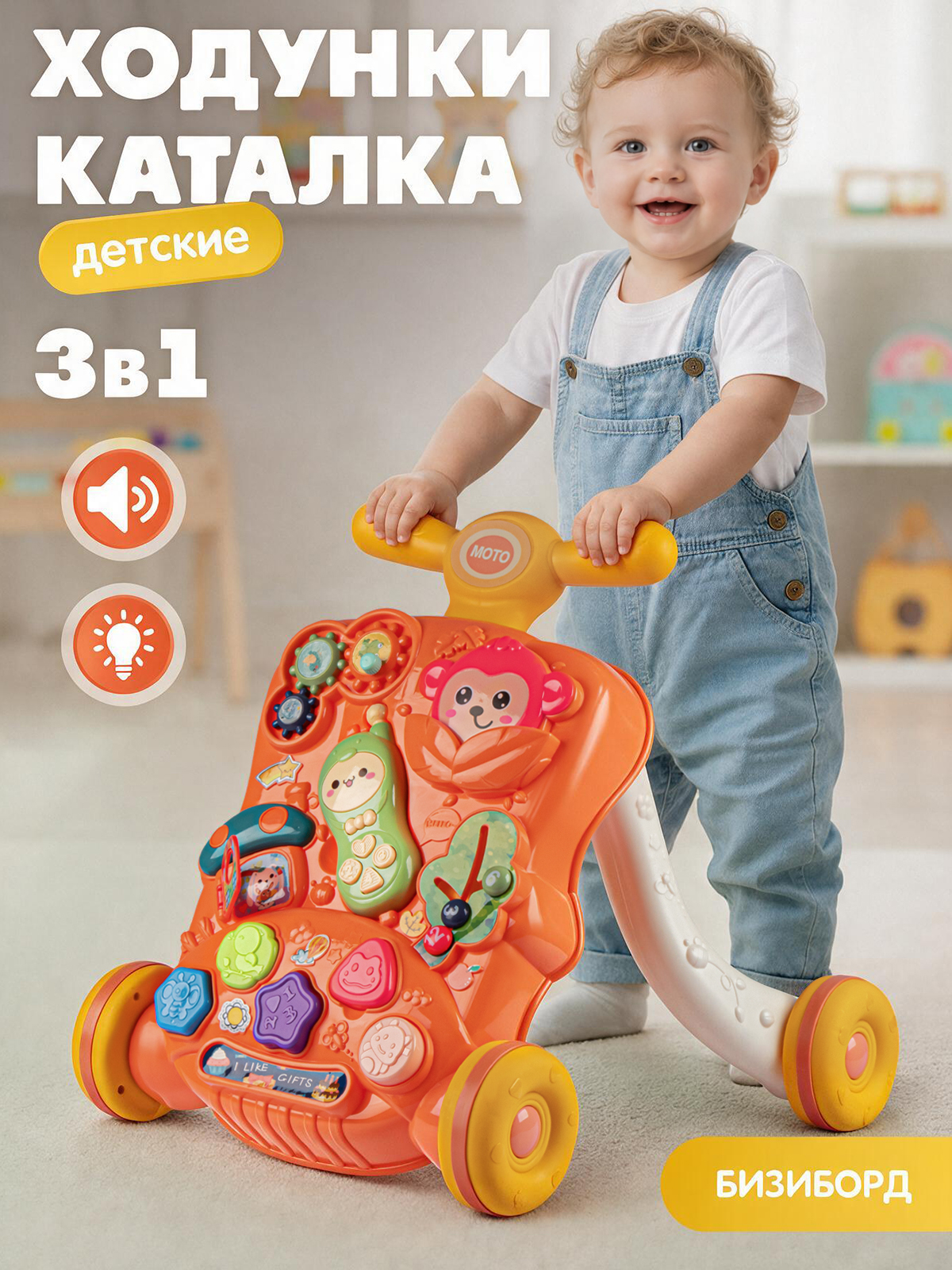 Ходунки Smart Baby оранжевый - фото 1