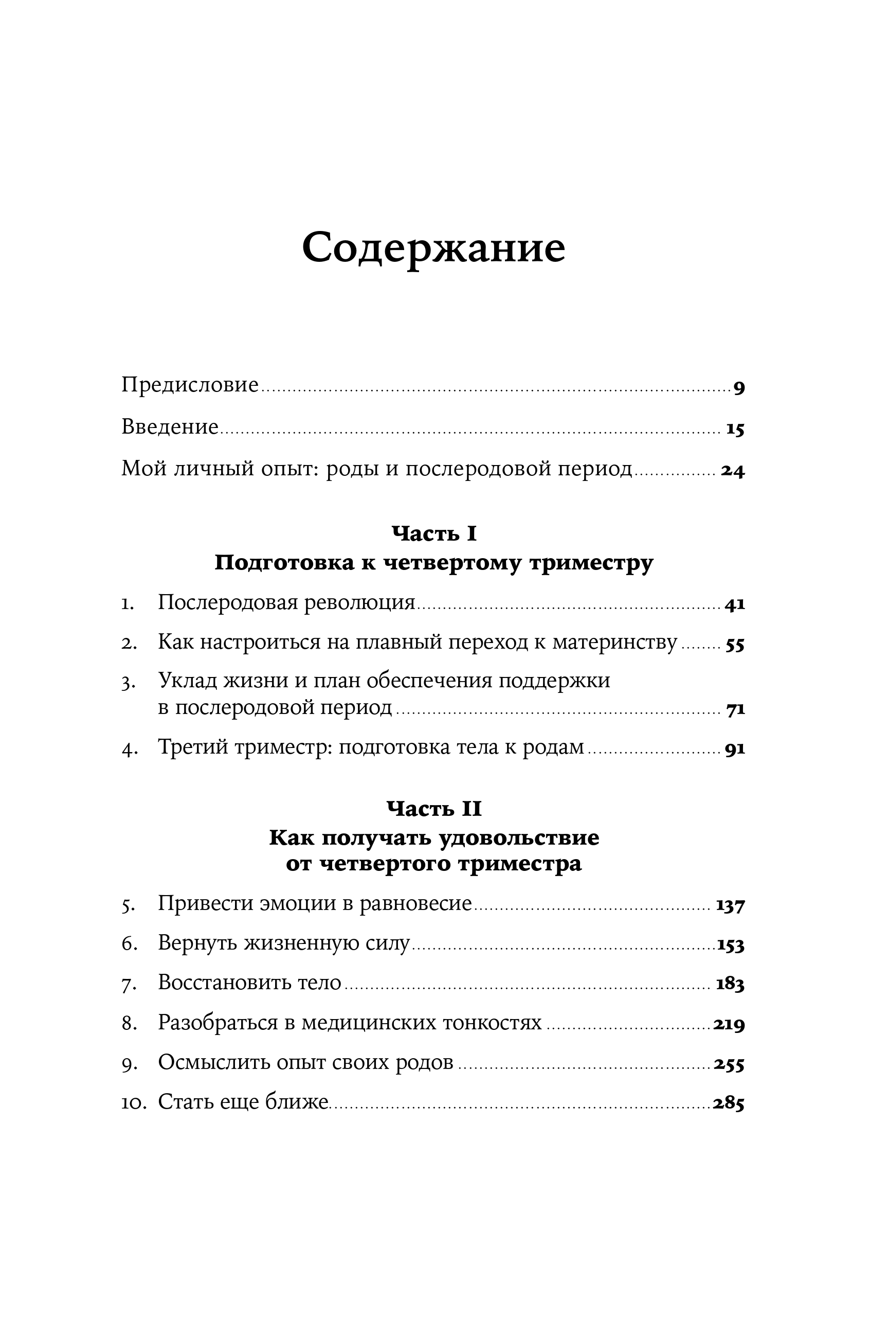 Книга Альпина Паблишер Четвертый триместр: Как восстановить организм - фото 2