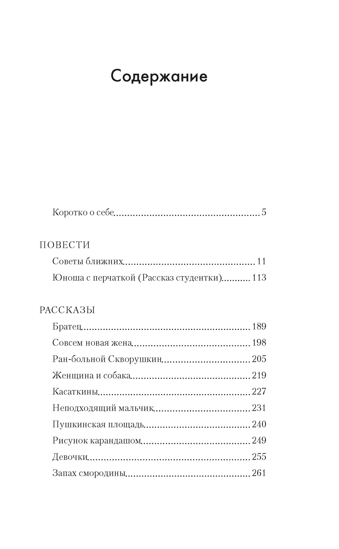 Книга АЗБУКА Как мы жили/Гофф И./Совсем новая жена - фото 4