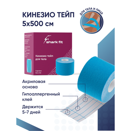 Тейпы Shark Fit
