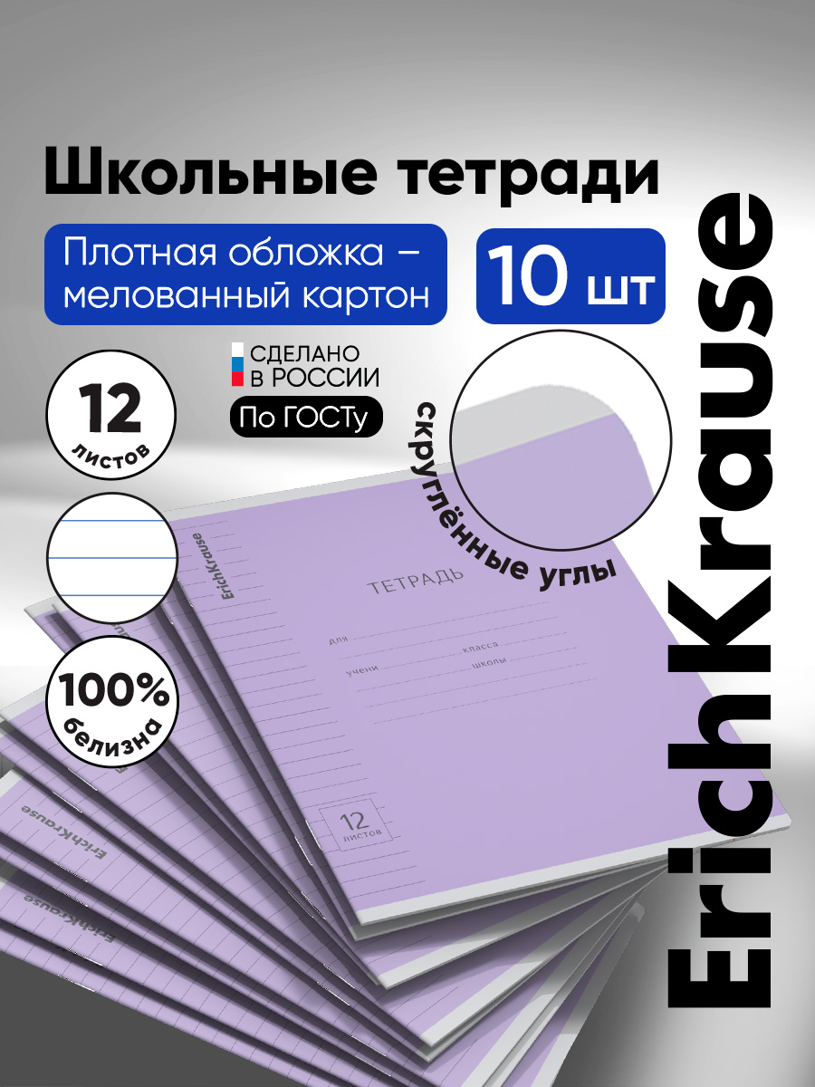 Тетрадь ErichKrause линейка 12 лист. 10 шт. - фото 1