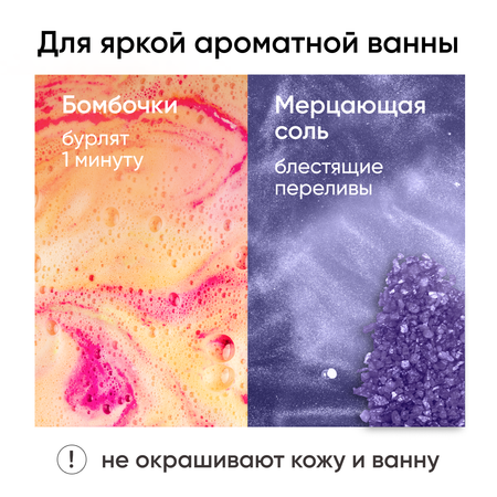 Набор средств Cosmeya Соль с шиммером