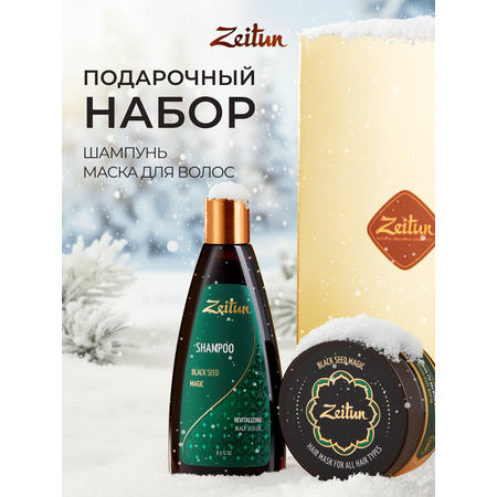 Набор средств Zeitun 450 мл