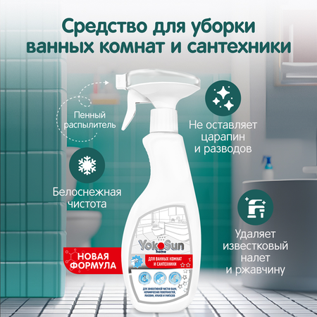 Средство для ванных комнат и сантехники YokoSun 500мл