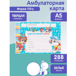 Амбулаторная карта Prof-Press Озорные щенки