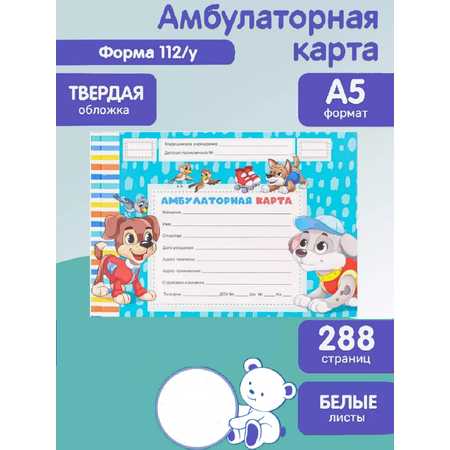 Амбулаторная карта Prof-Press Озорные щенки