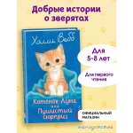 Книга Эксмо Холли Вебб Котенок Луна