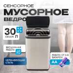 Умное сенсерное ведро Kitchen Joy KJ-JAH5112