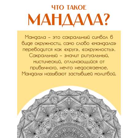 Раскраски Проф-Пресс 2 шт Макси антистресс Цветотерапия+напольная круглая Мандала защиты и гармонии