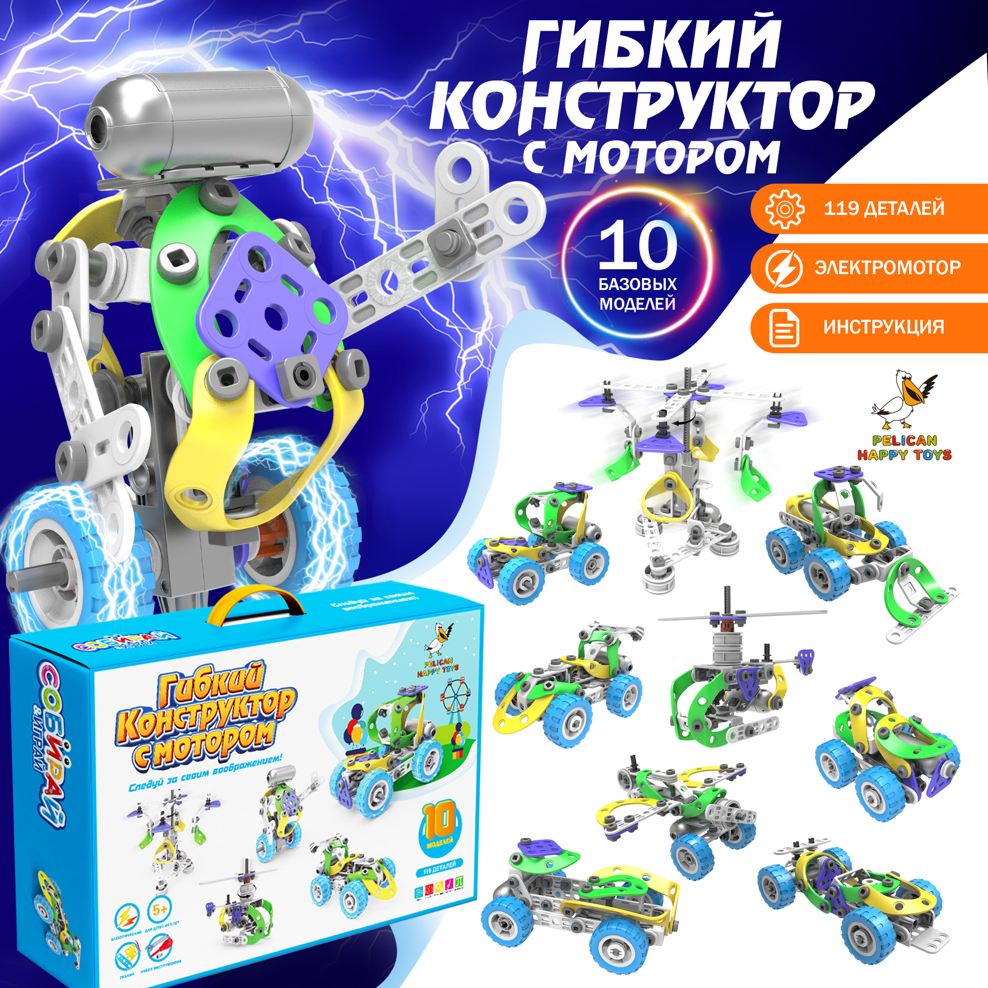 Конструктор PELICAN HAPPY TOYS сборная игровая модель - фото 1