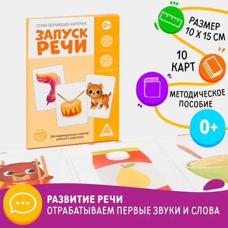 Обучающие карточки Буква-ленд Комплект из 5 одинаковых наборов Запуск Речи